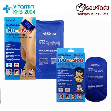 จดสงไวทสด g mเจลประคบรอน เยน Nanomed Cold Hot Pack พรอมถงผาเนอดและซอง