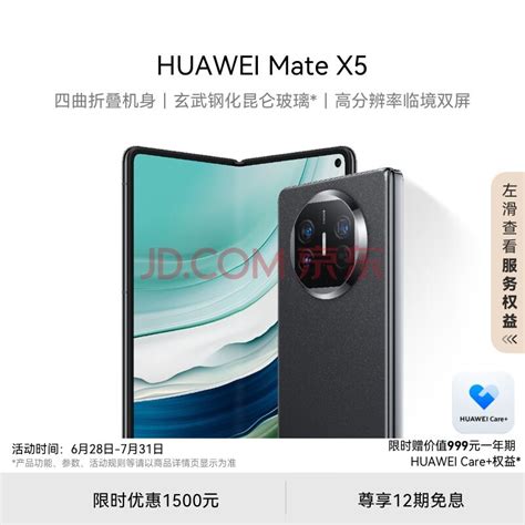 官方限时优惠 1500 元，华为 Mate X5 折叠屏手机 11499 元起华为 Mate X5 业界资讯 中关村在线