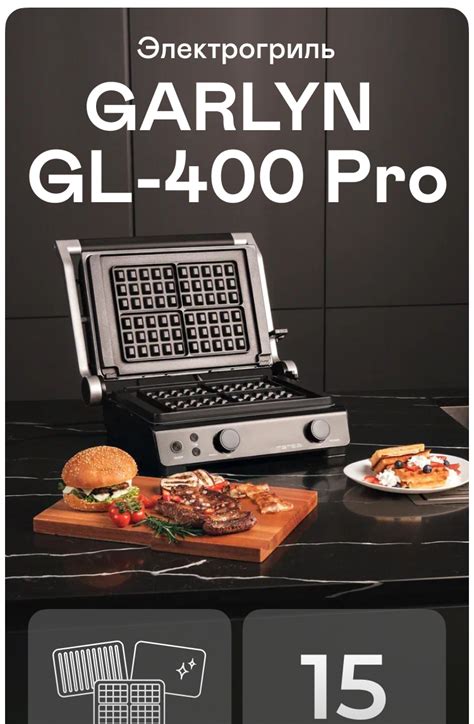 Электрогриль GARLYN GL-400 Pro купить в официальном магазине GARLYN ...