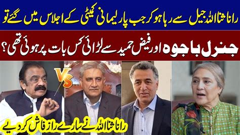 Rana Sanaullah Reveals Shocking Truths Gen R Bajwa Faiz Hameed