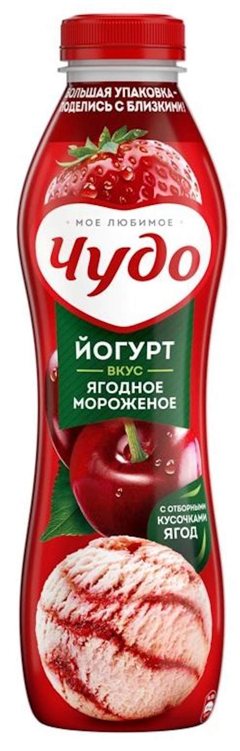 ЙОГУРТ ПИТЬЕВОЙ ЧУДО ЯГОДНОЕ МОРОЖЕНОЕ 1,9% 680 Г БЗМЖ - купить в ...