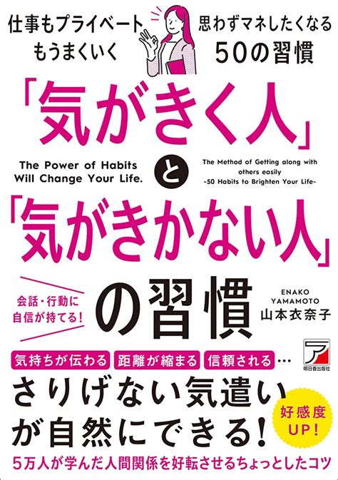 人間関係が変わる！さりげない気遣いが自然にできる「気がきく人」のコツとは？【総合35】 ほんのひきだし