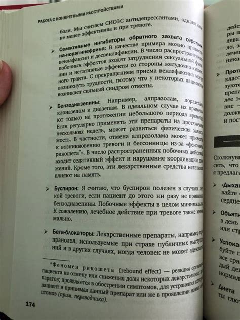 Книга: Тревожный мозг. Как успокоить мысли, исцелить разум и вернуть ...