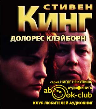 Долорес Клейборн | Аудиокниги, Книги, Чтец