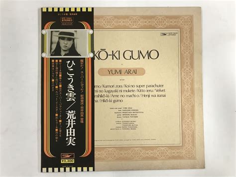 Yahooオークション 美品 Lp 荒井由実 ひこうき雲 0522rs