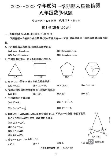 武汉市洪山区2022 2023学年第一学期期末质量检测八年级数学试题（扫描版） 武汉教育资源网wh111com