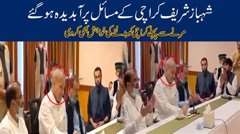 Opposition Leader Shahbaz Sharif Crying During Press Conference YouTube