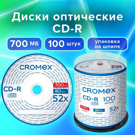 CD диски для записи музыки аудио фото видео набор CD-R 100 штук, 700 мб ...