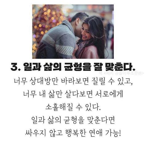 블라인드 썸·연애 연인끼리 절대로 안 싸우는 5가지 비결