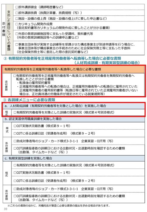 人材開発支援助成金の人材育成支援コース支給申請レポート 人材開発支援助成金の人材育成支援コース支給申請レポート 雑記