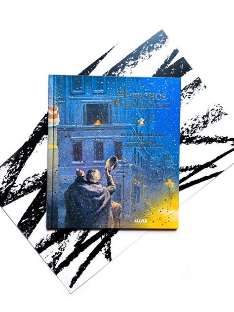 Чудесное Рождество - Vilki Books