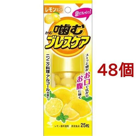 小林製薬 噛むブレスケア レモンミント 25粒入48個セット ブレスケア 75473爽快ドラッグ 通販 Yahoo