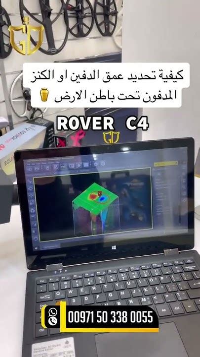 كيفية تحديد عمق الدفين او الكنز جهاز روفر سي 4 Rover C4 للطلب