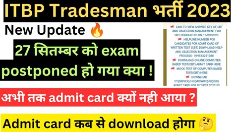 Itbp tradesman exam postponed ह गय कय Itbp tradesman admit card