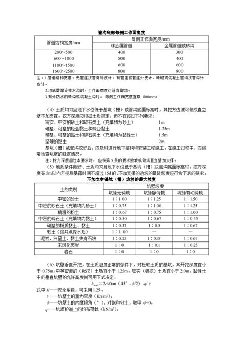 土石方工程施工安全技术交底施工交底土木在线