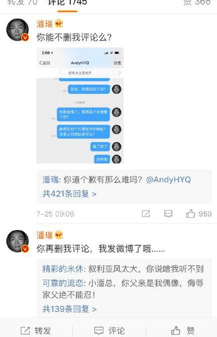 認輸了？潘石屹兒子潘瑞坐地回懟黃毅清：要文要武等著你！ 每日頭條