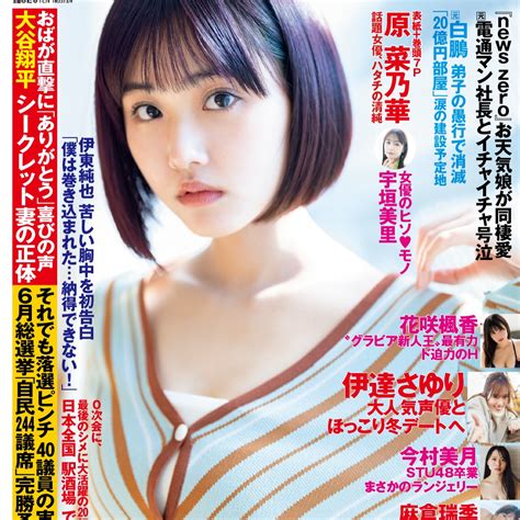 【写真全3枚】「横乳」あらわなセクシーなカットも！花咲楓香が週刊誌のグラビアページに登場