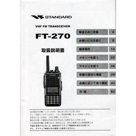 Ft 270【yaesu】オリジナル取り扱い説明書 2021 1225 016トヨムラ・太田店 通販 Yahooショッピング