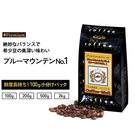 【楽天市場】コーヒー豆 ブルーマウンテンno 1 小袋包装100gパック（1袋 2袋 4袋 20袋） 贅沢 コーヒー 受注後焙煎 鮮度長持ち ジャマイカ ブルマン ストレートコーヒー コーヒー