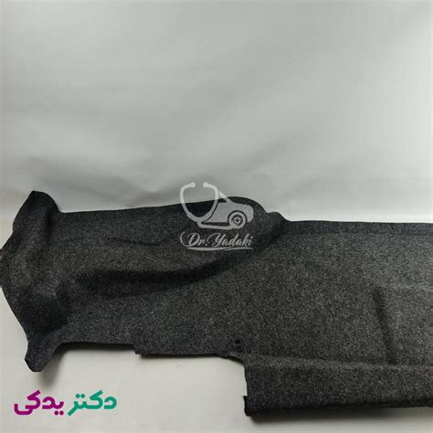 خرید و قیمت موکت روی گلگیر پژو 405 داخلی عقب راست سمت شاگرد شرکتی ایساکو کد 1280106599 ترب