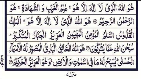 Surah Al Hashr Last Three Ayat Best Voice Learn Al Quran 24 Hours Youtube