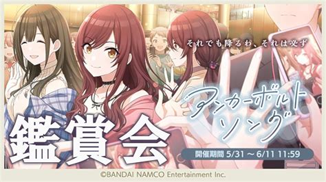 【アンカーボルトソング】今回のアルストイベントは薄桃色以上に【シャニマス コミュ 実況】 Youtube