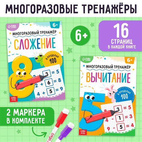 Прописи для дошкольников, Буква-Ленд "Сложение и вычитание ...