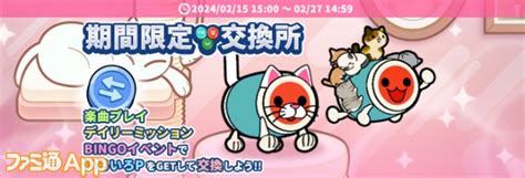 『太鼓の達人 リズムコネクト』無料lineスタンプが本日（220）より期間限定で配信開始。ゲーム内ミッションのクリアで獲得可能 ファミ通