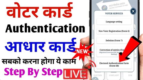 Voter Id Aadhar Link Online Voter Card Aadhar Link