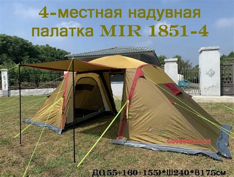 4-х местная надувная палатка MirCamping MIR1852-4 - Все для Туризма