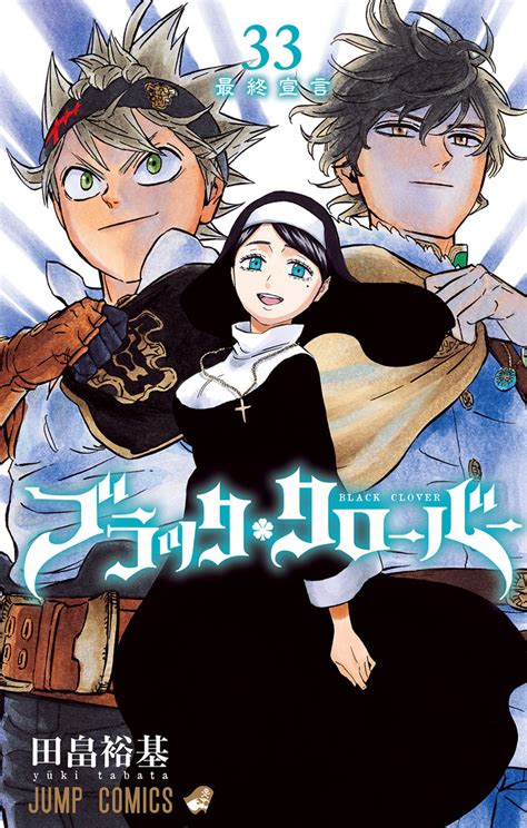 ブラッククローバー 33 Black Clover 33 by Yūki Tabata Goodreads