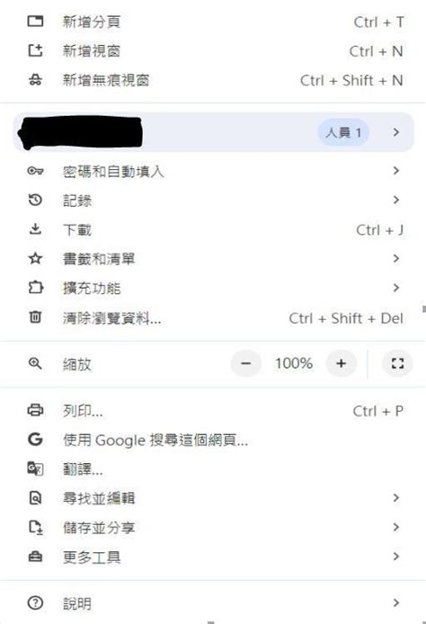 【問題】chrome瀏覽器的 設定 消失了！？ 電腦應用綜合討論 哈啦板 巴哈姆特