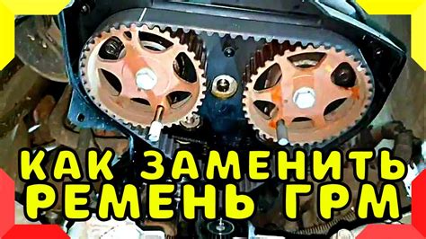 Замена ремня ГРМ на Ситроен С4 - YouTube