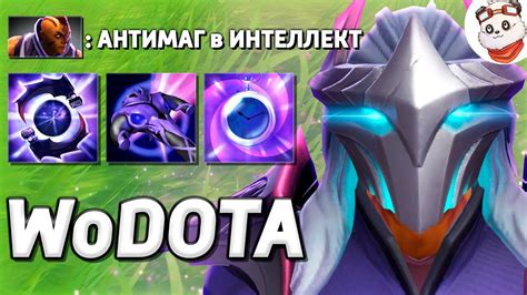 МАГ АНТИМАГ в ИНТЕЛЛЕКТ WORLD OF DOTA Дота 2 YouTube