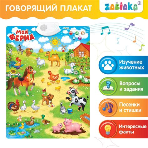 Интерактивный обучающий плакат ZABIAKA "Животные на ферме" / звуки ...