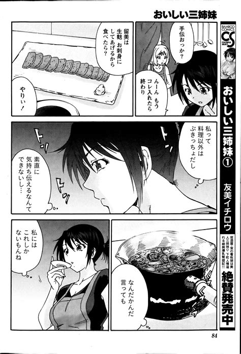 Monthly Vitaman 2013 08 Page 83 Nhentai Hentai Doujinshi And Manga