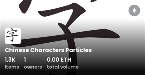 Chinese Characters Particles Collection Opensea