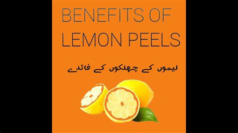 Benefits Of Lemon Peels لیموں کے چھلکوں کے فائدے Youtube