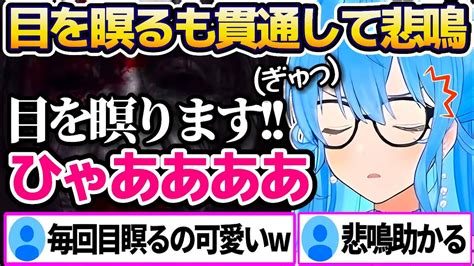 【新着】ガチで怖いと噂のホラゲをプレイしビビらせポイントで毎回目を瞑るも貫通して悲鳴を上げてしまうすいちゃんまとめw 星街すいせい切り抜きまとめました