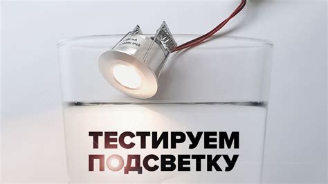 Подсветка для хамама. Обзор и тестирование. - YouTube