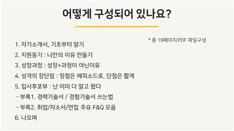 지원동기 성장과정 장단점 입사후포부 자소서 쓰는법 알려 드립니다 10000원부터 시작 가능한 총 평점 0점의 취업·입시