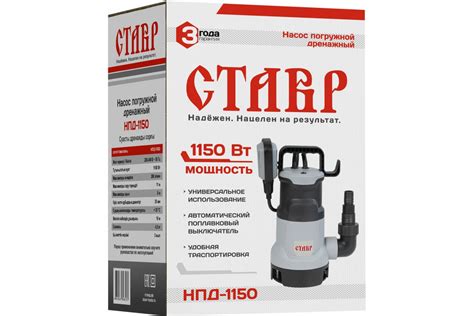 Погружной дренажный насос Ставр НПД-1150 ст1150нпд - выгодная цена ...
