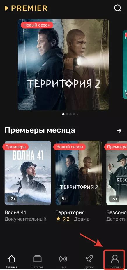 Как отменить подписку «ТНТ Премьер»