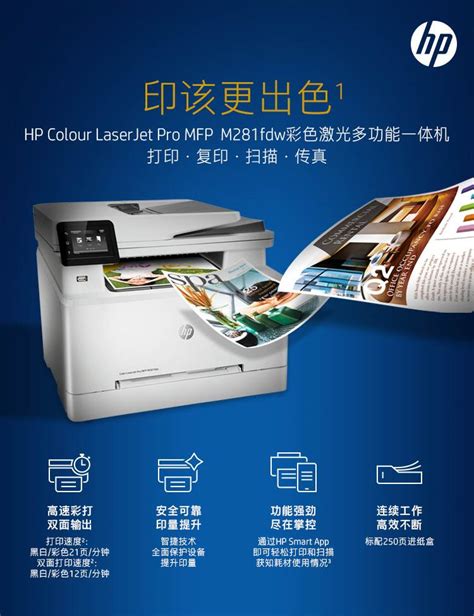 惠普M281fdw打印机驱动 HP Color LaserJet Pro MFP M281fdw打印机驱动下载v44 7 燕鹿驱动