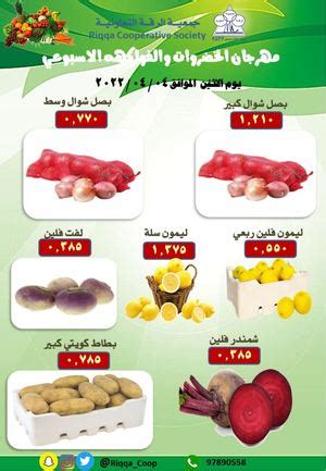 Calam O Tsawq Net Riqqa Coop Kuwait Offers