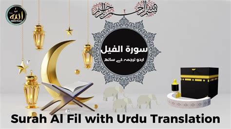 Surah Al Fil With Urdu Translation Surah Al Feel With Urdu Translation