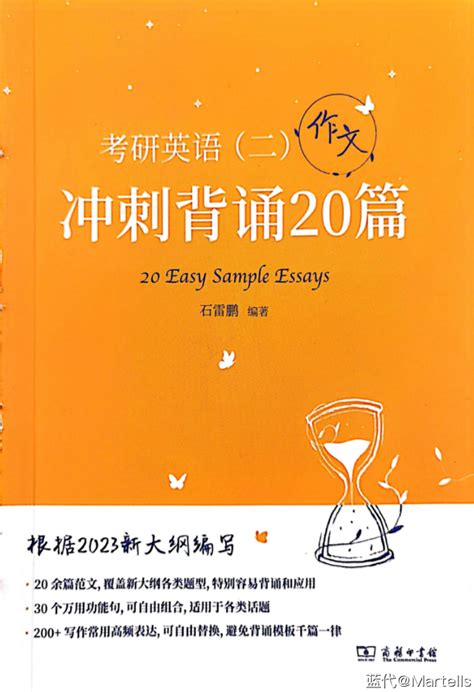 2023考研英语（二）冲刺背诵20篇pdf—石雷鹏 蓝代 设计考研资讯交流综合开放平台