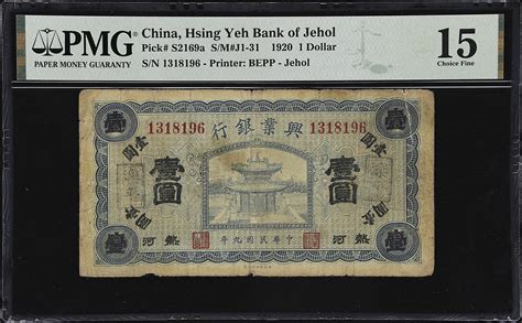 民国九至十年热河兴业银行不同面值纸币一组。四枚。 T China Provincial Banks Lot Of 4 Hsing Yeh Bank Of Jehol Mixed