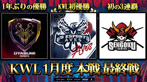 【荒野行動】kwl 本戦 1月度 最終戦 開幕【aves念願の初優勝へ 】実況：bocky 解説：ぬーぶ Youtube