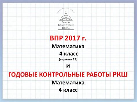 Впр по математике 4 класс 2024